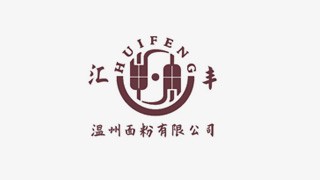 面粉公司召開10月份生產(chǎn)經(jīng)營工作例會(huì)